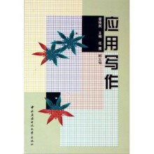 应用写作