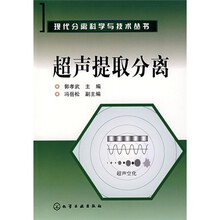 超声提取分离
