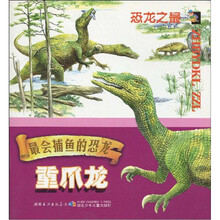 最会捕鱼的恐龙：重爪龙