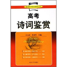 高考诗词鉴赏
