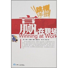 赢在职场