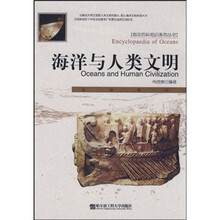 海洋与人类文明