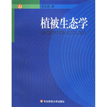 植被生态学