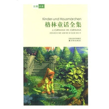译林：格林童话全集