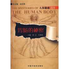 胃肠的秘密