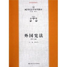 外国宪法（第2版）