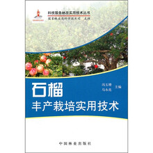 石榴丰产栽培实用技术