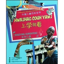 中国儿童百科全书·上学就看：世界公园