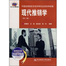 现代推销学（第2版）