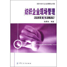 纺织企业现场管理：纺织企业5S推行实务