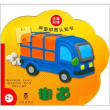 异型拼图认知书：街道