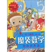 魔袋数学2:上恐怖文具店