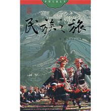 中国之旅：民族之旅（中文版）