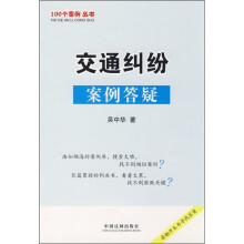 交通纠纷案例答疑