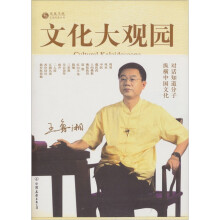 文化大观园