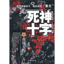 死神十字1：英雄无悔