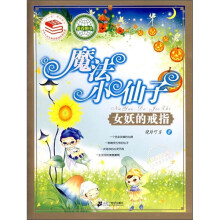 魔法小仙子之女妖的戒指