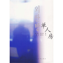 单人房