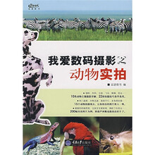 我爱数码摄影之动物实拍