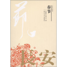 节日长安:春节