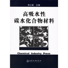 高吸水性碳水化合物材料