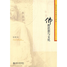 佛教思想与文化