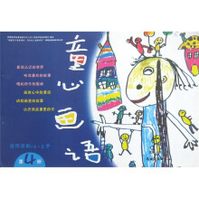 童心画语(第4册)(4-5岁)