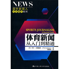 国外新闻人实用操作教程：体育新闻从入门到精通