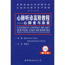 世界经典内科学教科书心血管内科学有声教材·心肺听诊高阶教程:心肺音与杂音(第4版)(附光盘1张)