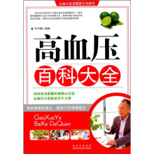 高血压百科大全