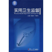 实用卫生监督