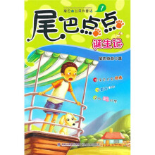 尾巴点点诞生记