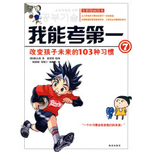 我能考第一7
