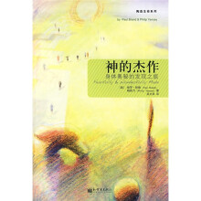 神的杰作：身体奥秘的发现之旅