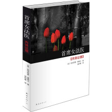 首席女法医:肉体证据