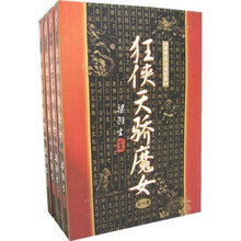 狂侠天娇魔女（1－4）