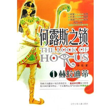 何露斯之锁1：赫拉迪蒂