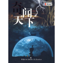 奇闻天下