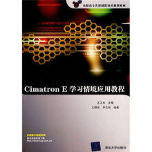 高职高专先进制造技术规划教材:Cimatron E学习情境应用教程(附DVD光盘1张)