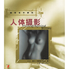 人体摄影