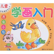 儿童简笔画系列丛书2：学画入门（昆虫小鸟）