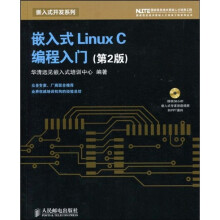 嵌入式 Linux C 编程入门(第2版)(附赠光盘1张)