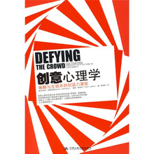 心视界18·创意心理学：唤醒与生俱来的创造力潜能