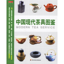 品茶馆：中国现代茶具图鉴
