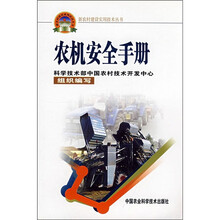 农机安全手册