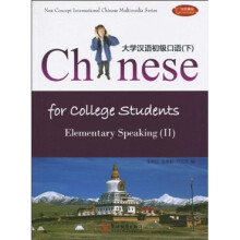 大学汉语初级口语(下)(附CD-ROM光盘1张)