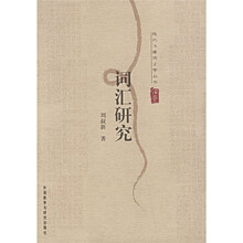 词汇研究