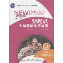 普通高等教育“十一五”国家级规划教材·新起点大学基础英语教程4：自主综合训练（修订版）（2011版）