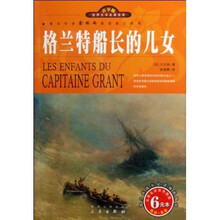 名家名译·世界文学名著宝库：格兰特船长的儿女（双色插图青少版）