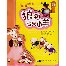 好好玩泡泡书:狼和七只小羊